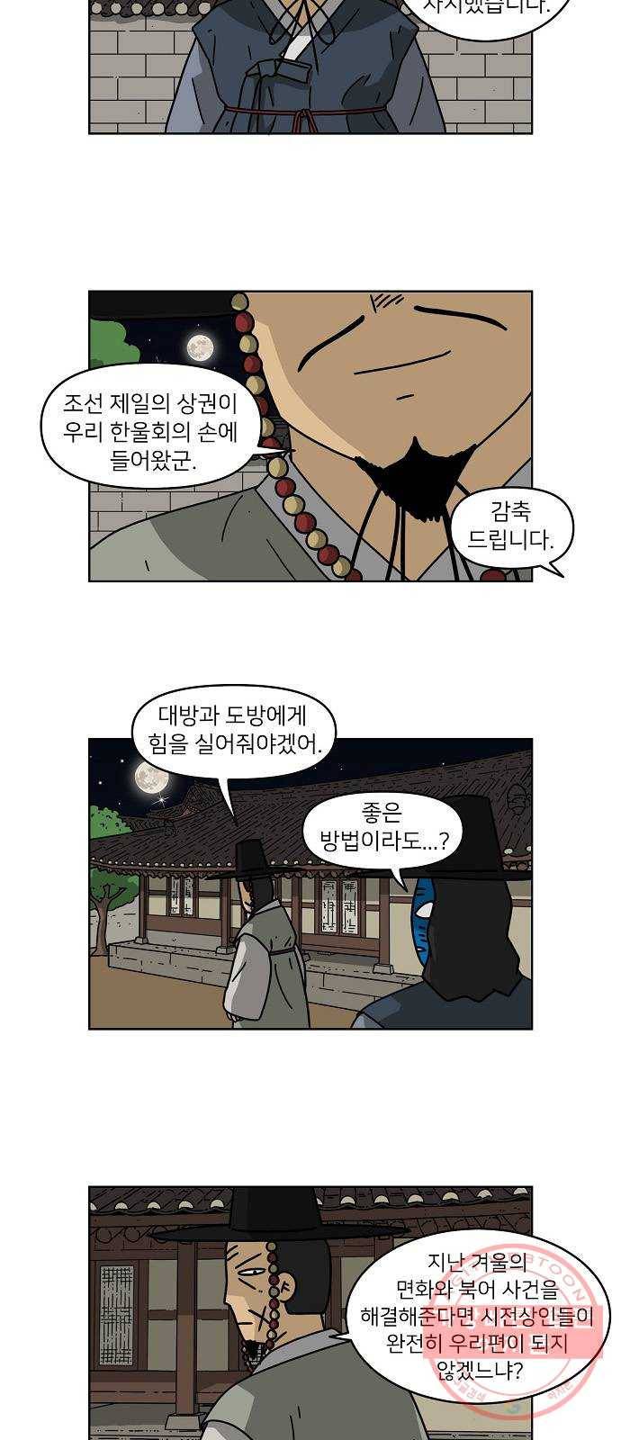 조선홍보대행사 조대박 88. 위기와 기회 4 11