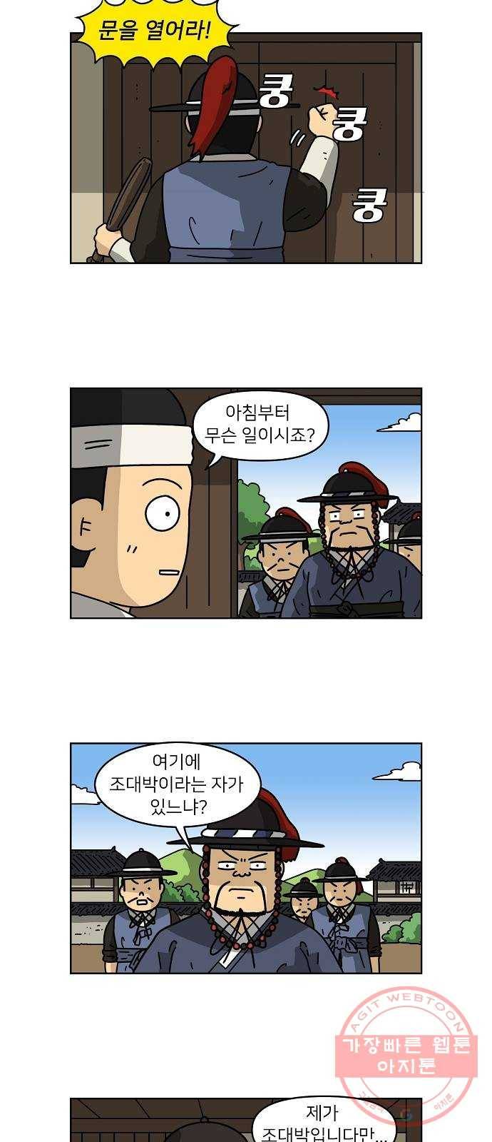 조선홍보대행사 조대박 88. 위기와 기회 4 14