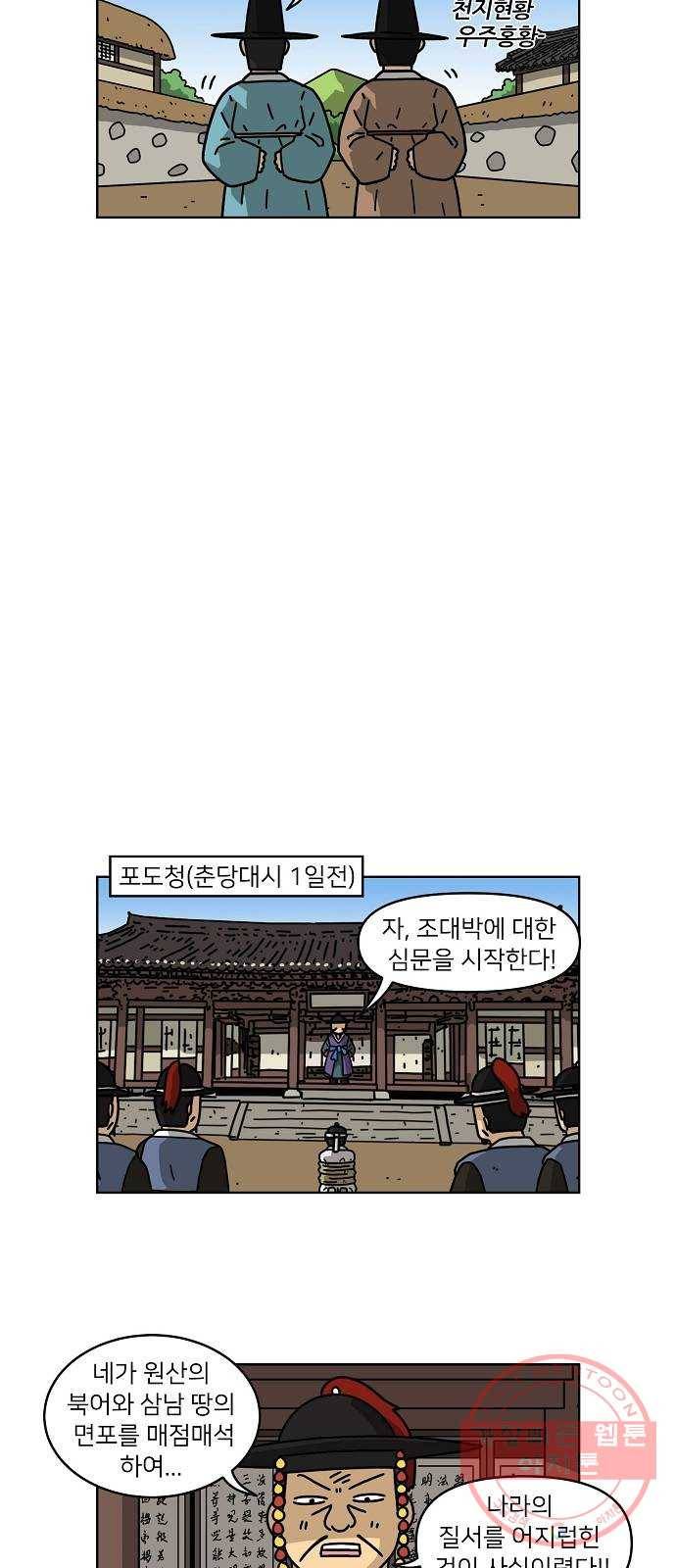 조선홍보대행사 조대박 88. 위기와 기회 4 25