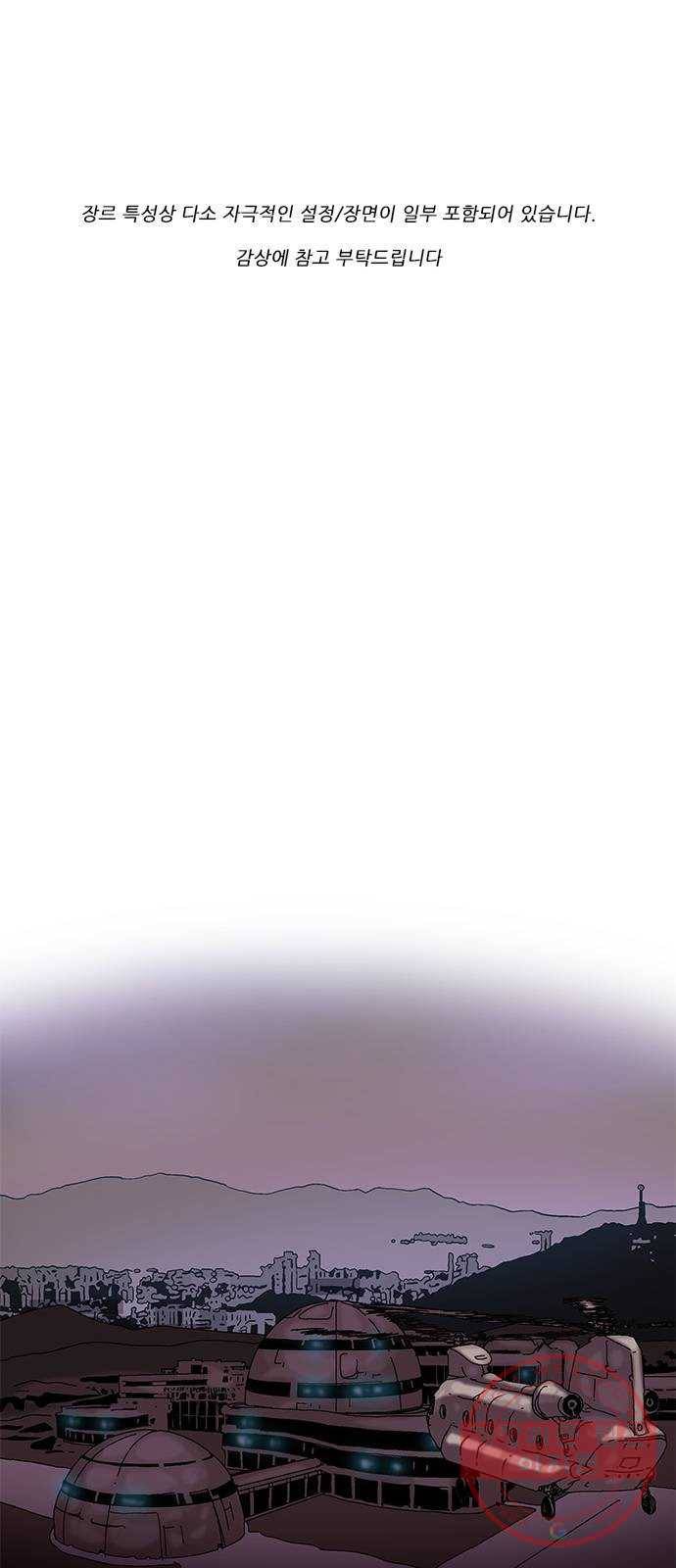 기계증식증 4화 1