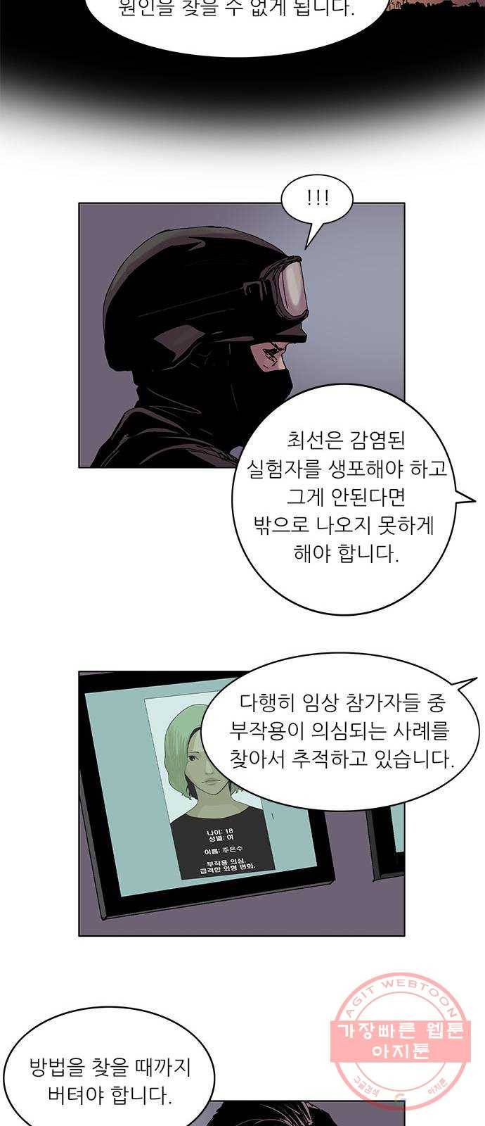 기계증식증 4화 16