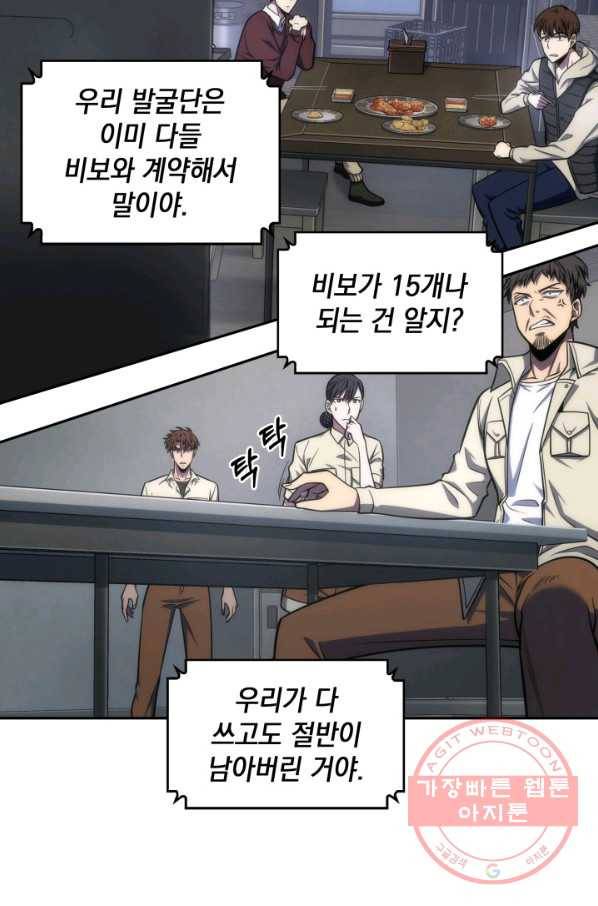 도굴왕 239화 2