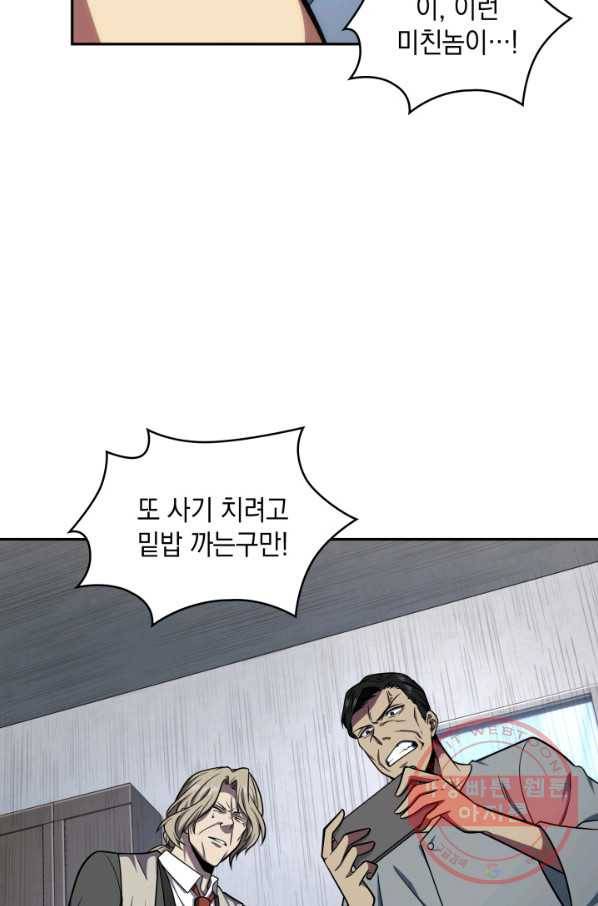 도굴왕 239화 4