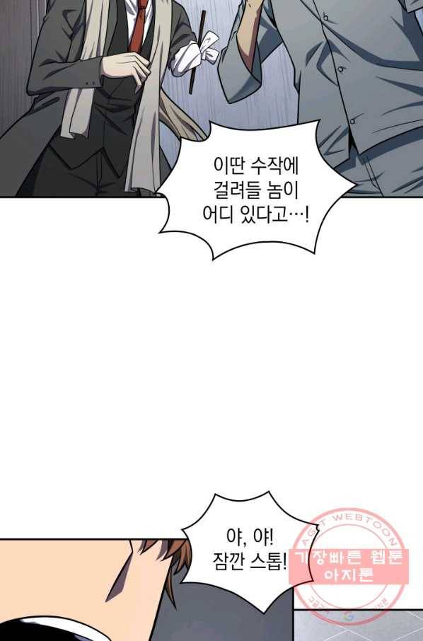 도굴왕 239화 5