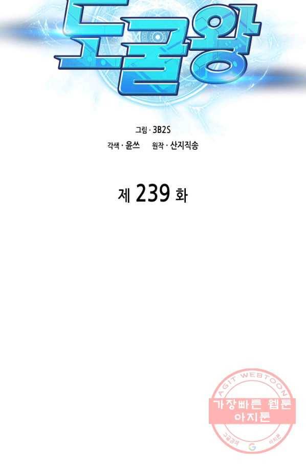 도굴왕 239화 11