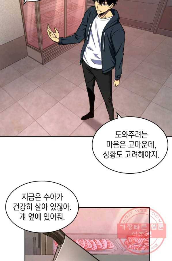 도굴왕 239화 27