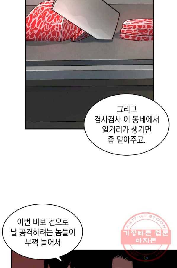 도굴왕 239화 28