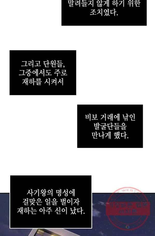 도굴왕 239화 38
