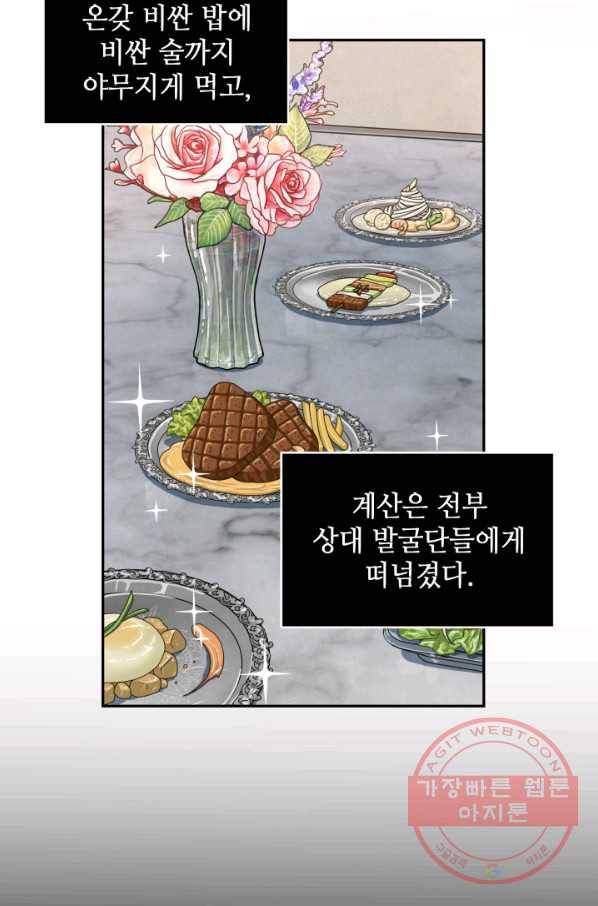 도굴왕 239화 44