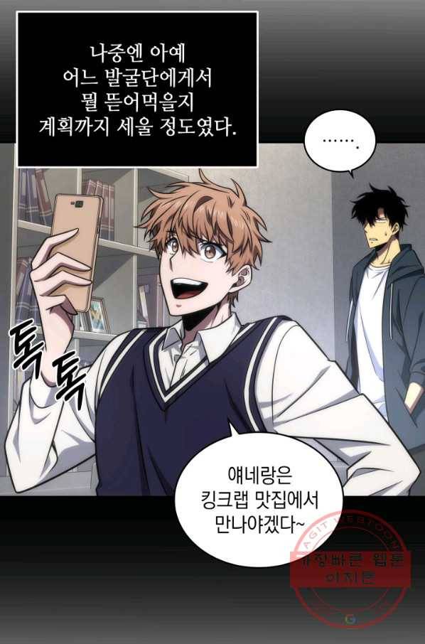 도굴왕 239화 45