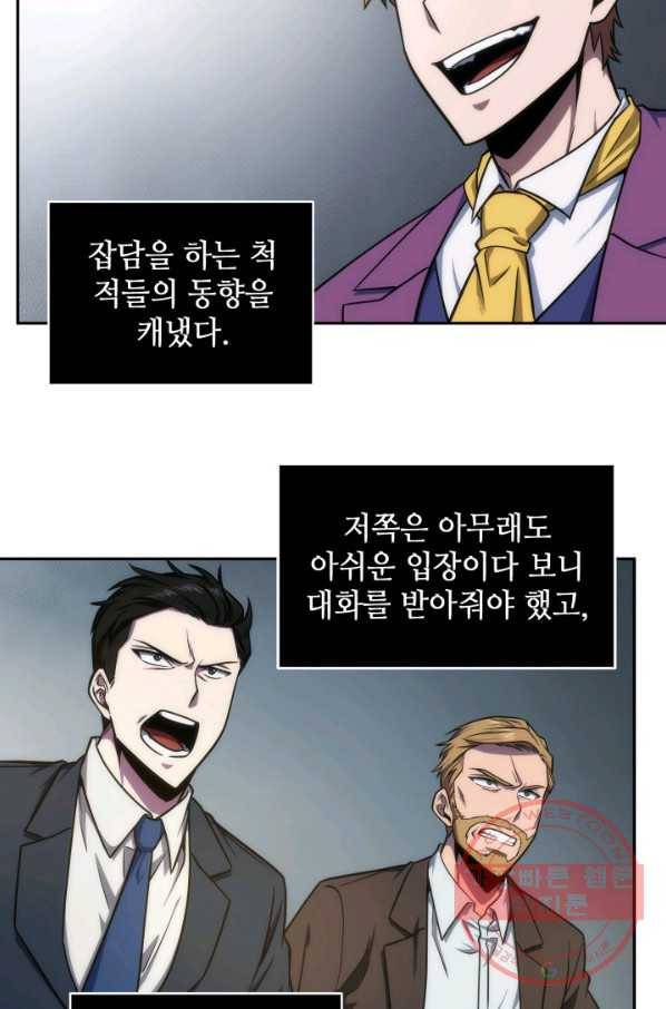도굴왕 239화 48