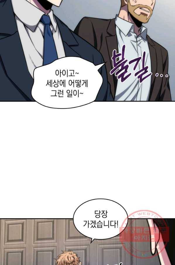 도굴왕 239화 53
