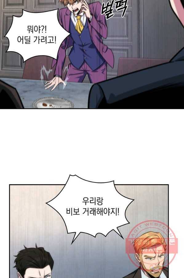 도굴왕 239화 54