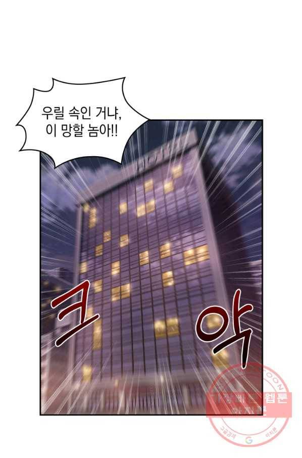 도굴왕 239화 58