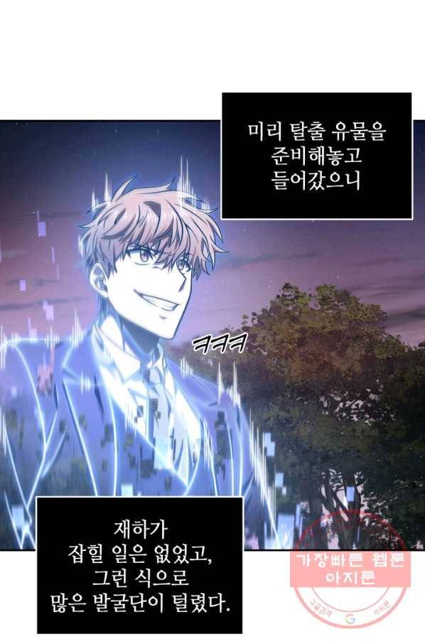 도굴왕 239화 59