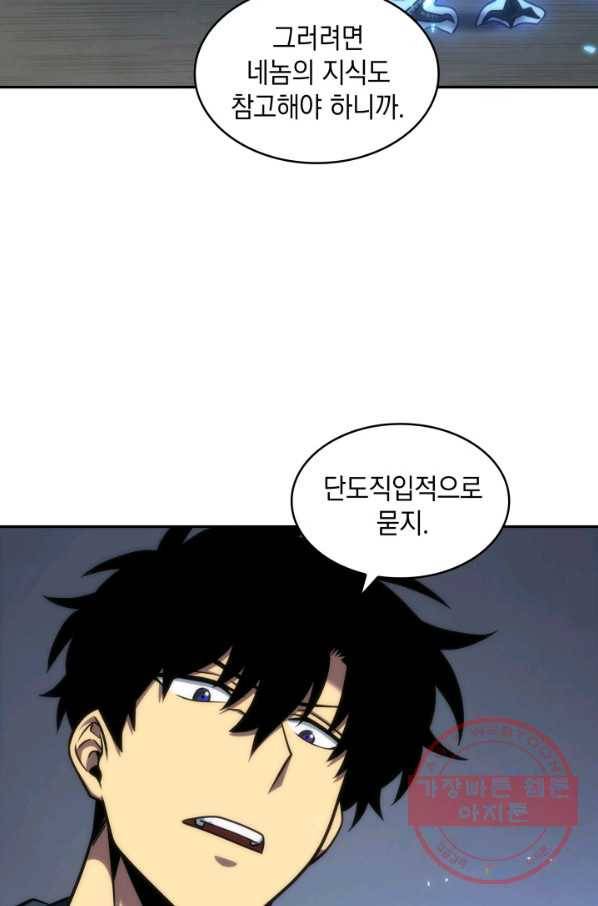 도굴왕 239화 70