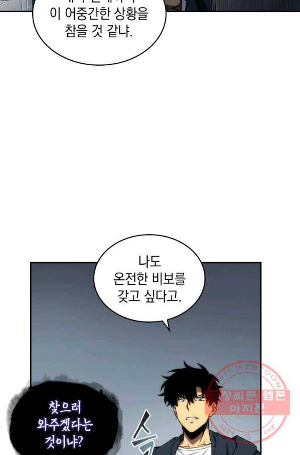 도굴왕 239화 73