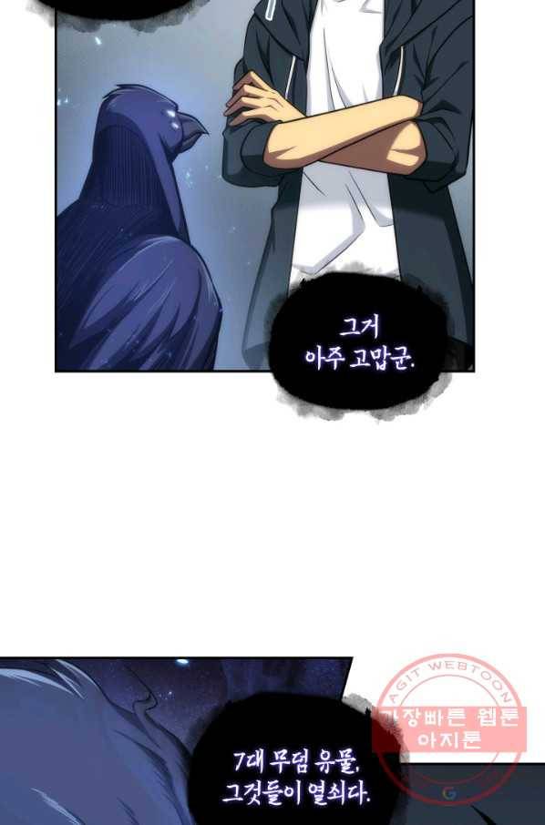 도굴왕 239화 74