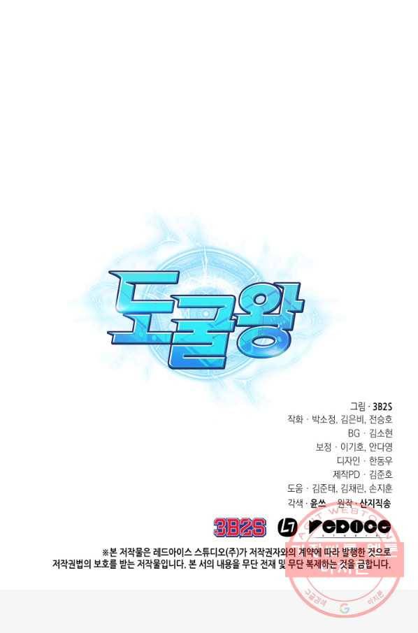 도굴왕 239화 76