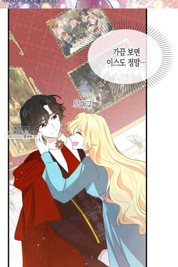용사의 전 여친입니다 64화 2