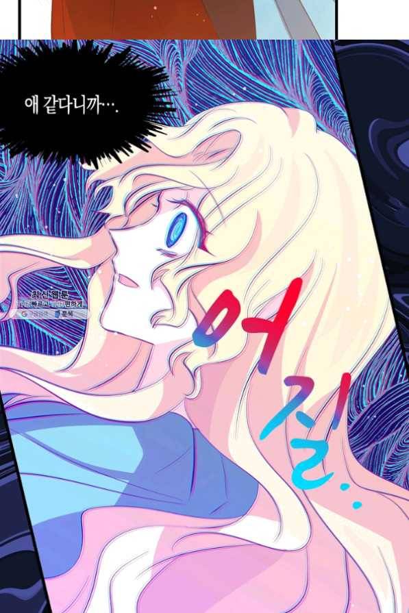 용사의 전 여친입니다 64화 3