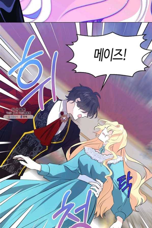 용사의 전 여친입니다 64화 4