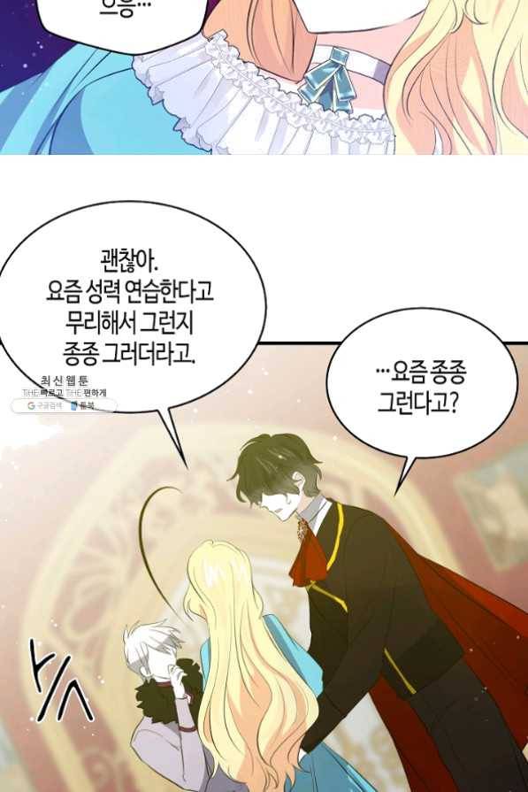 용사의 전 여친입니다 64화 7