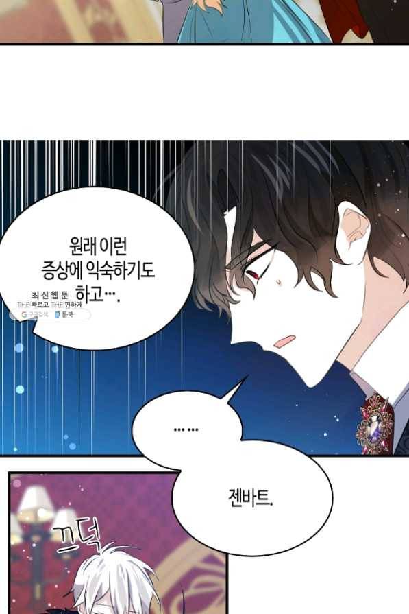 용사의 전 여친입니다 64화 8