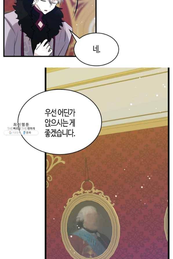용사의 전 여친입니다 64화 9