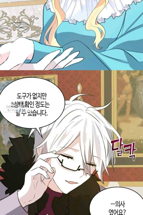 용사의 전 여친입니다 64화 11