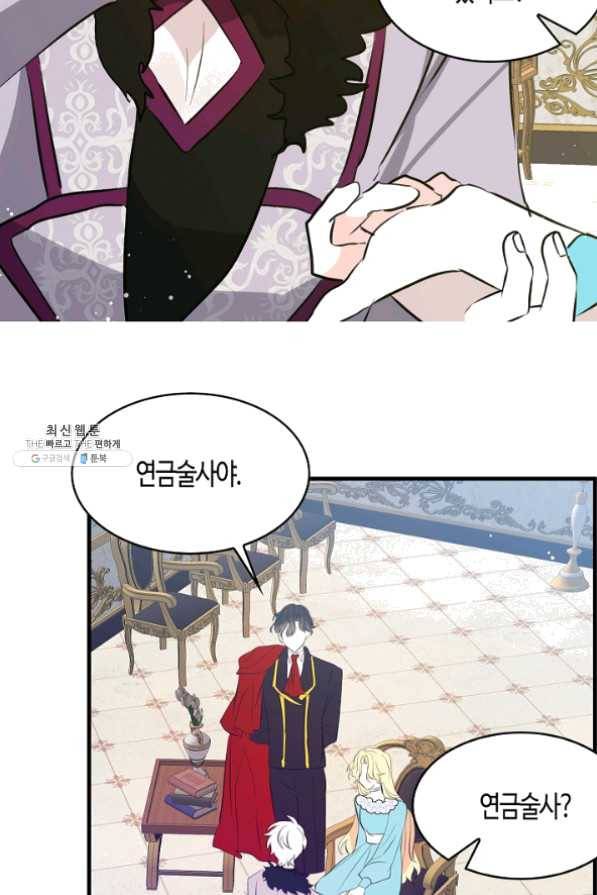 용사의 전 여친입니다 64화 12