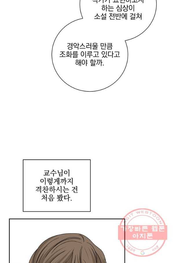 빅 라이프 92화 5