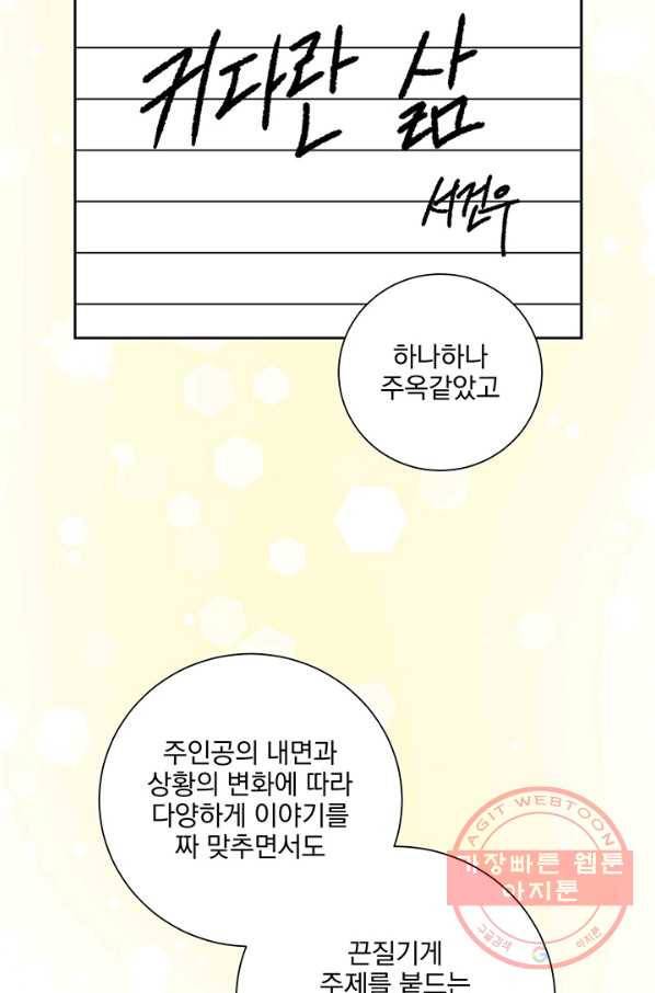 빅 라이프 92화 7