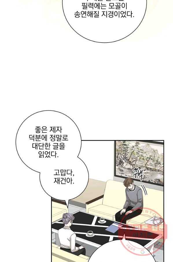 빅 라이프 92화 8