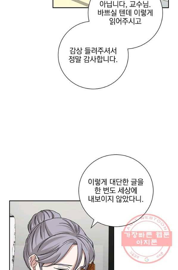 빅 라이프 92화 9