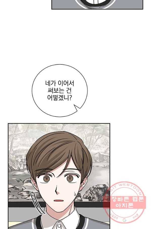 빅 라이프 92화 13