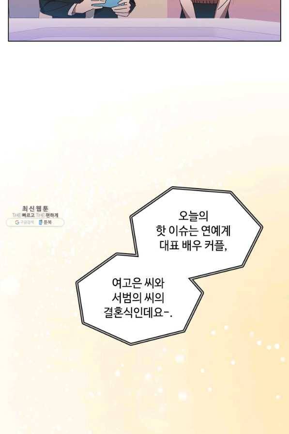 짐승같은 스캔들 외전 1화 2