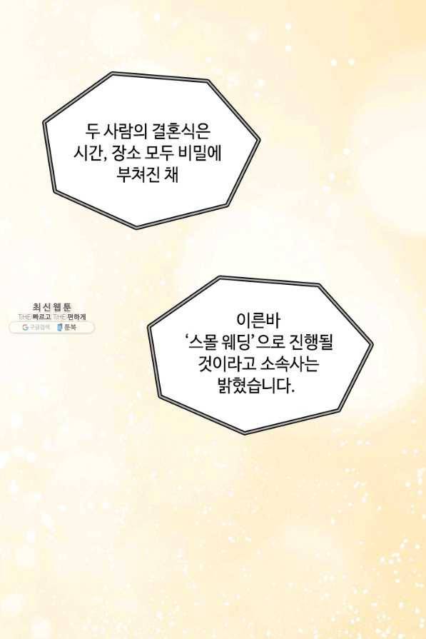 짐승같은 스캔들 외전 1화 3