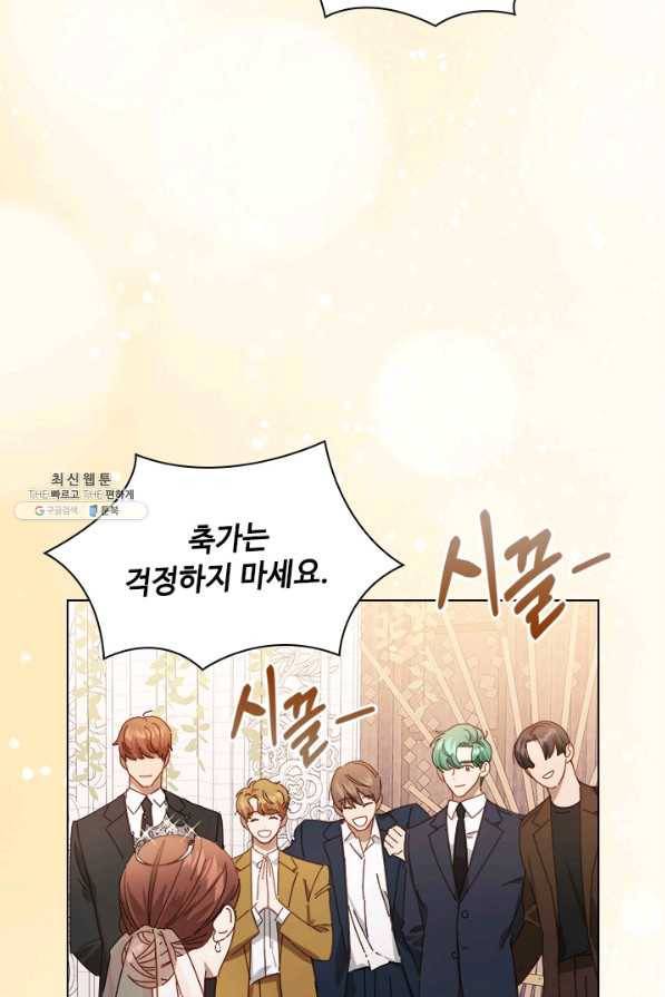 짐승같은 스캔들 외전 1화 5