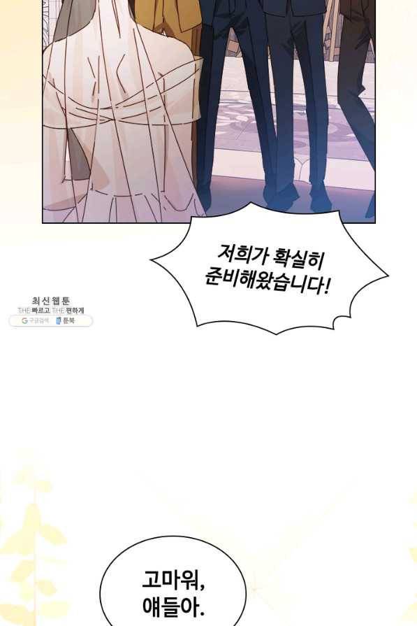 짐승같은 스캔들 외전 1화 6