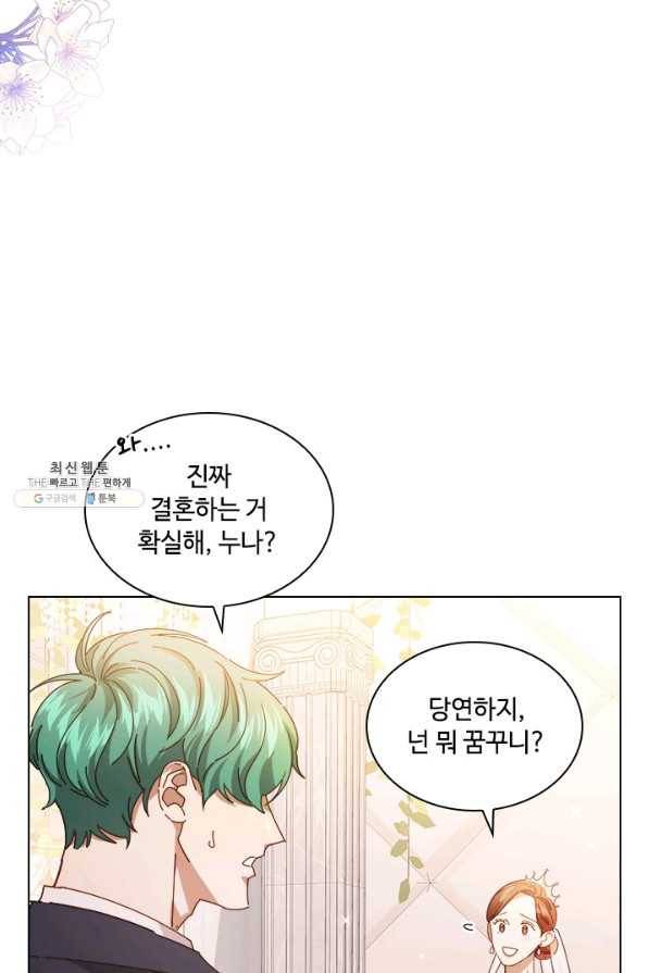 짐승같은 스캔들 외전 1화 9
