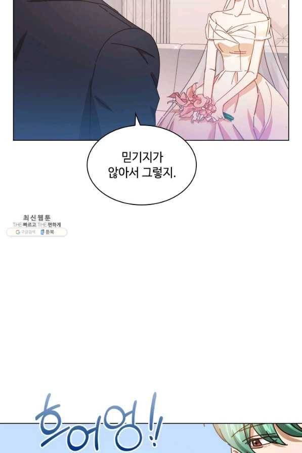 짐승같은 스캔들 외전 1화 10