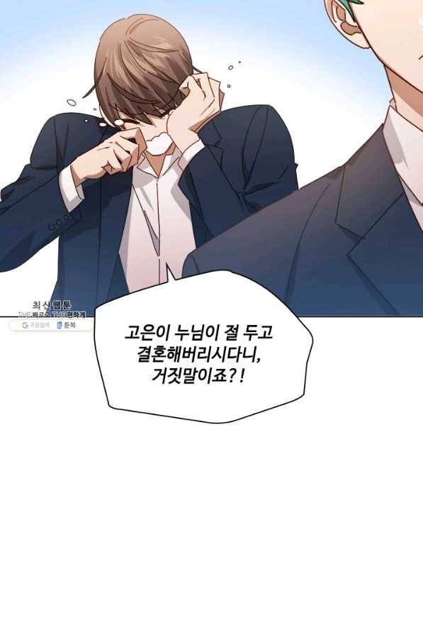 짐승같은 스캔들 외전 1화 11