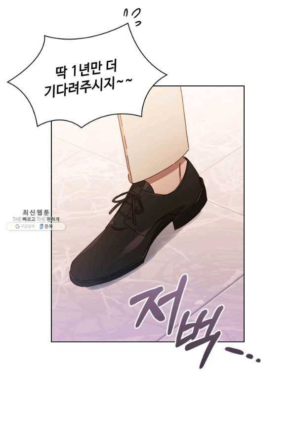 짐승같은 스캔들 외전 1화 12