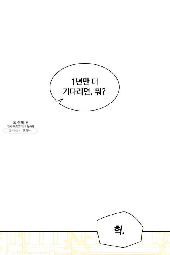 짐승같은 스캔들 외전 1화 13