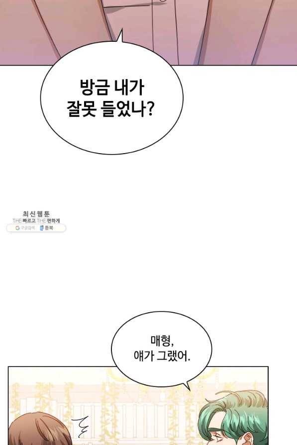 짐승같은 스캔들 외전 1화 16