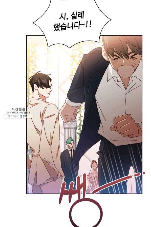 짐승같은 스캔들 외전 1화 18