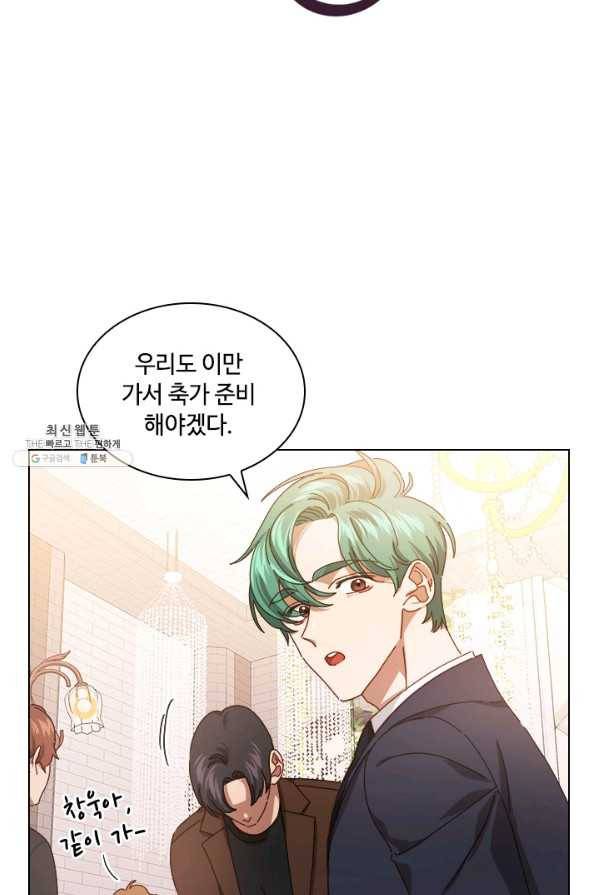 짐승같은 스캔들 외전 1화 19