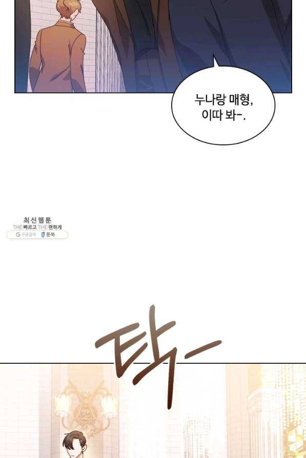 짐승같은 스캔들 외전 1화 20