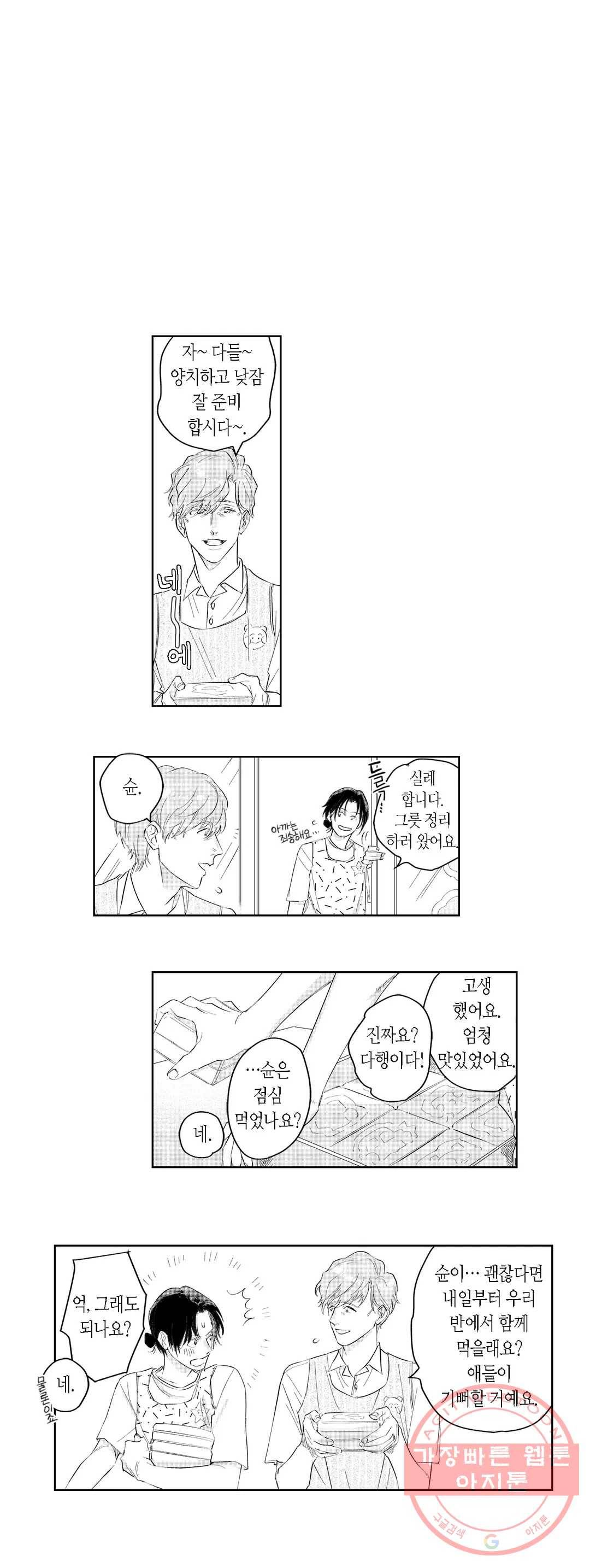 10년분의 사랑 2화 2